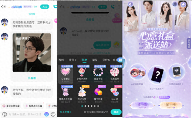 实探AI时代的情感社交：Soul、陌陌下注虚拟社交，伊对拓新真实连接