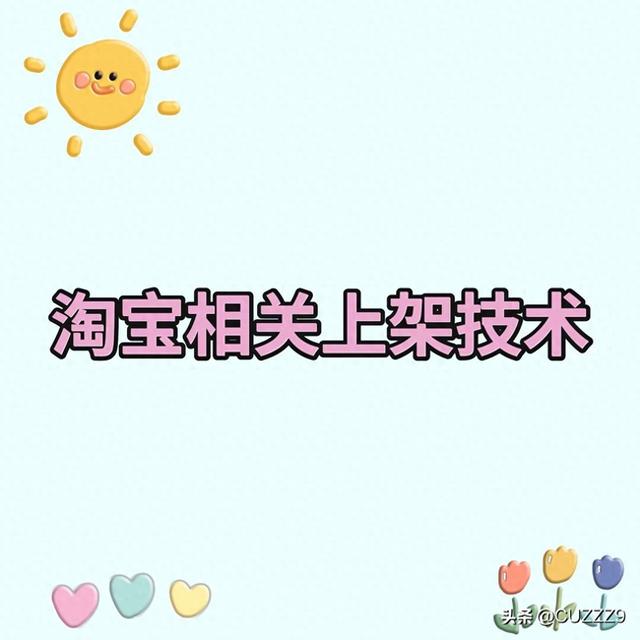 标题关键词怎么优化（淘宝新版标题关键词隐藏技术）