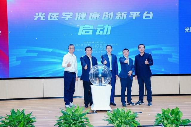 “超算+AI+光技术”赋能康养消费新场景，光医学健康创新平台与光医疗AI大模型项目在成都启动