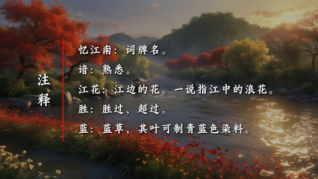忆江南白居易原文翻译及赏析（忆江南注释译文赏析）