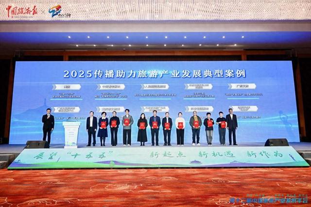 广西文旅新媒体“大宣传”实践入选“2025中国旅游产业影响力案例”