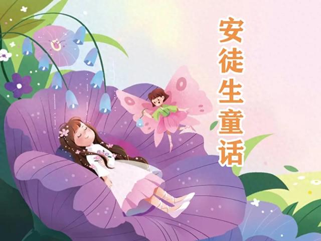 《安徒生童话》读书笔记（三年级暑假作文安徒生童话读后感范文8篇）