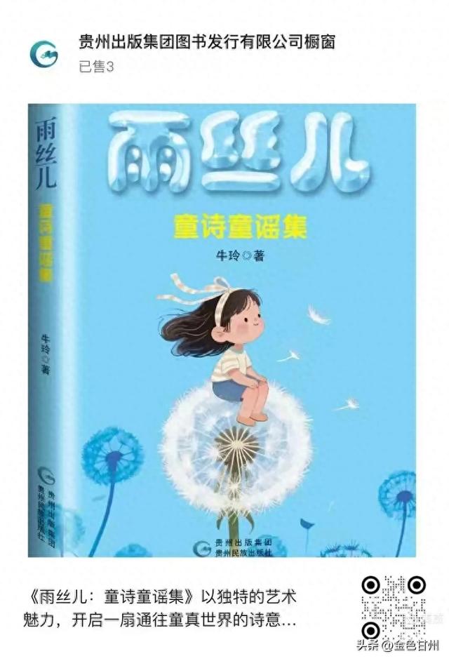 刘垠 | 澄澈如水的童心——浅析牛玲《雨丝儿》艺术特色和诗学价值