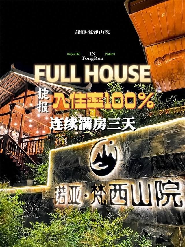 梵净山：绿水青山间藏清凉，成为游客的“诗和远方”