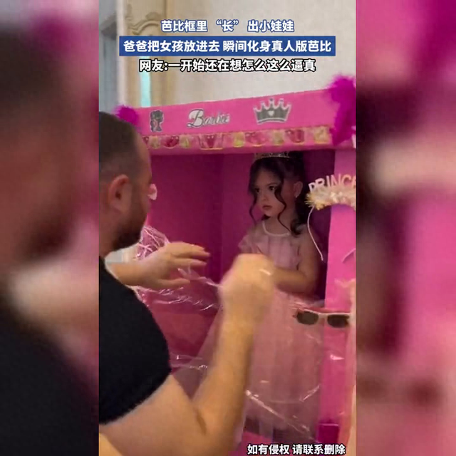 小芭比奥特曼变身（爸爸把女儿装进芭比盒）