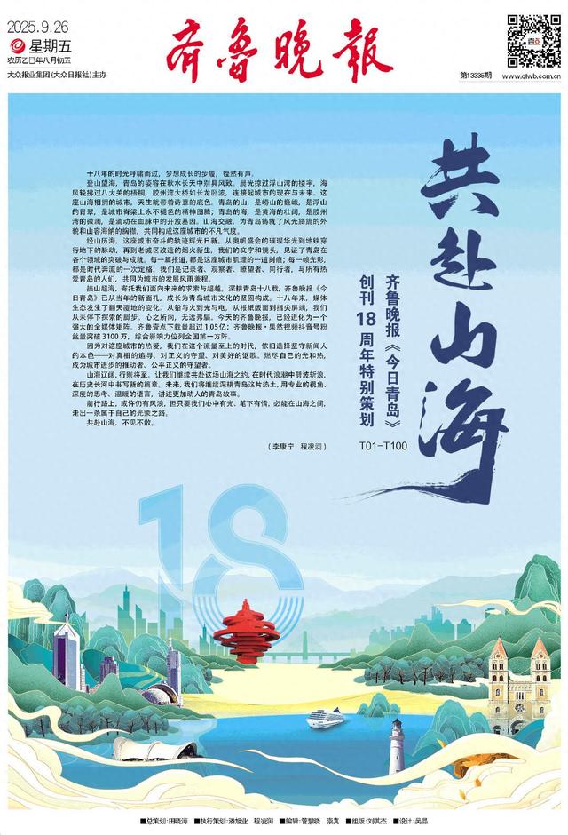 共赴山海
