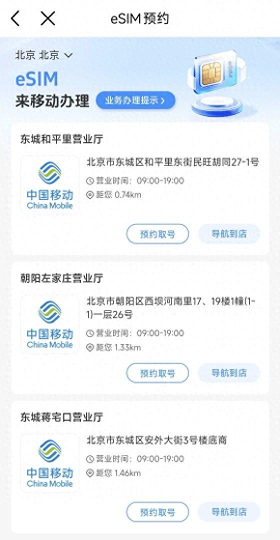 移动、联通今天双双上线eSIM预约