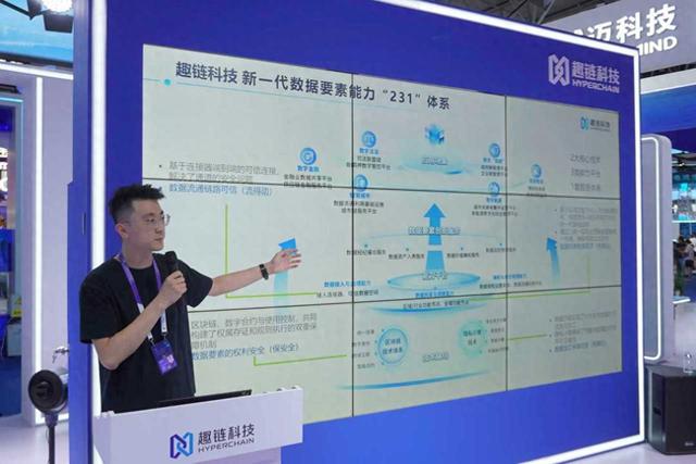 趣链科技亮相2025数博会，以可信流通激活数据要素新动能