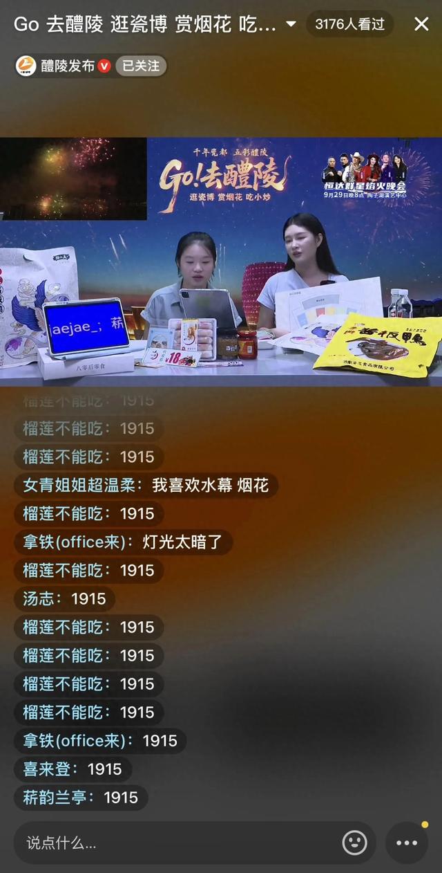 免费送！恒达群星焰火门票、酱板鸭……就在直播间→