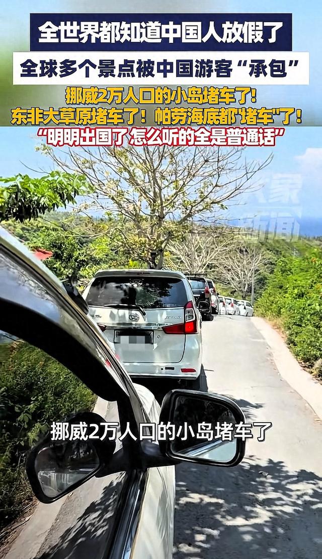 中国游客国庆"席卷"全球？从挪威到帕劳，这届国人玩出了新花样！