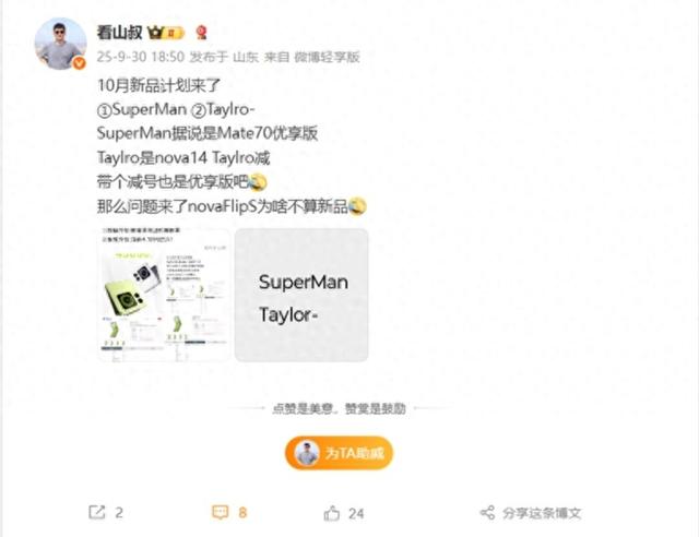 华为10月新品爆料：Mate 70优享版或降至3000元+ 预装鸿蒙 5引期待