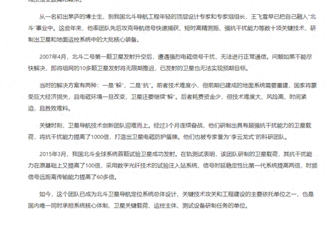 性能高出1000倍！中国北斗被某国电磁干扰，他成功破解助北斗建成