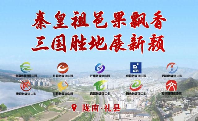 【市县融媒看礼县】文旅发展再提速!礼县:悠悠西汉水 映照古与今