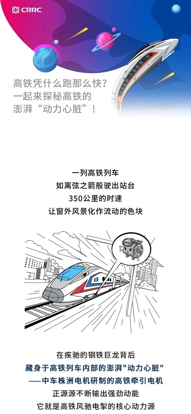 高铁凭什么跑那么快？一起来探秘高铁的澎湃“动力心脏” | 星驰计划