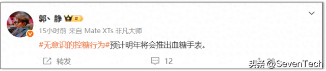 华为智能手表将支持无创血糖监测，计划2026年问世