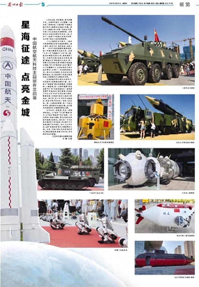 星海征途 点亮金城 中国航空航天科技主题展在兰启幕