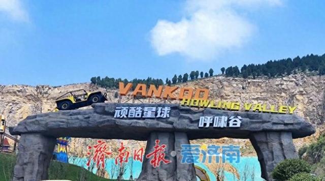 探险新地标 “顽酷星球·呼啸谷”探险公园即将震撼亮相