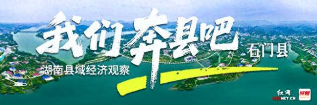 石门洞开，山水含章丨我们奔县吧·石门县篇