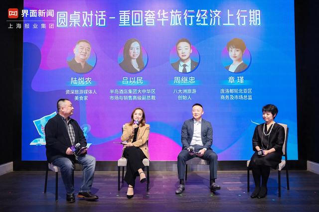 2025旅行向往指南 | 圆桌对话：重回奢华旅行经济上行期