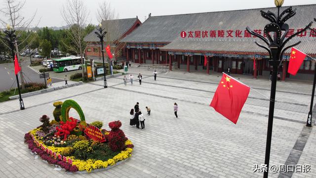 淮阳太昊陵景区：国旗映花海 喜迎八方客