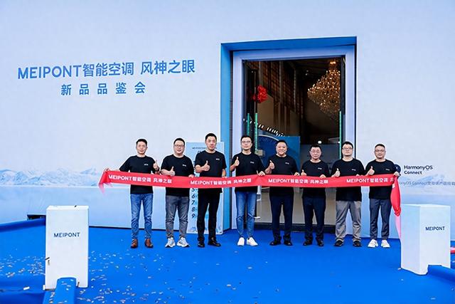 空调行业进入新时代鸿蒙智选MEIPONT智能空调“风神之眼”上市