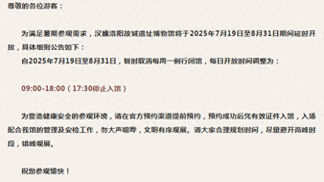 暑期延时开放！汉魏洛阳故城遗址博物馆发布公告