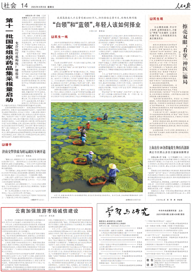 《人民日报》点赞云南加强旅游市场诚信建设