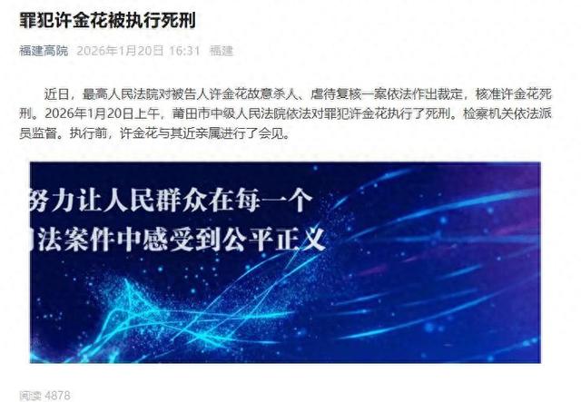 莆田12岁女孩被虐待致死案继母被执行死刑，曾将继女绑在厕所17天，女孩生母：凶手的死刑也减轻不了我的负罪感