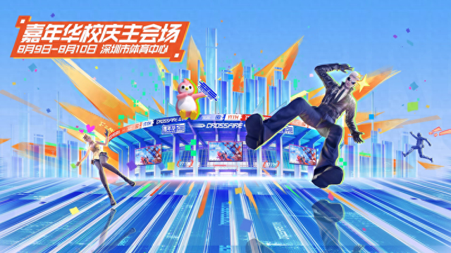 2025穿越火线IP嘉年华深圳启幕，双端总决赛即将上演巅峰对决