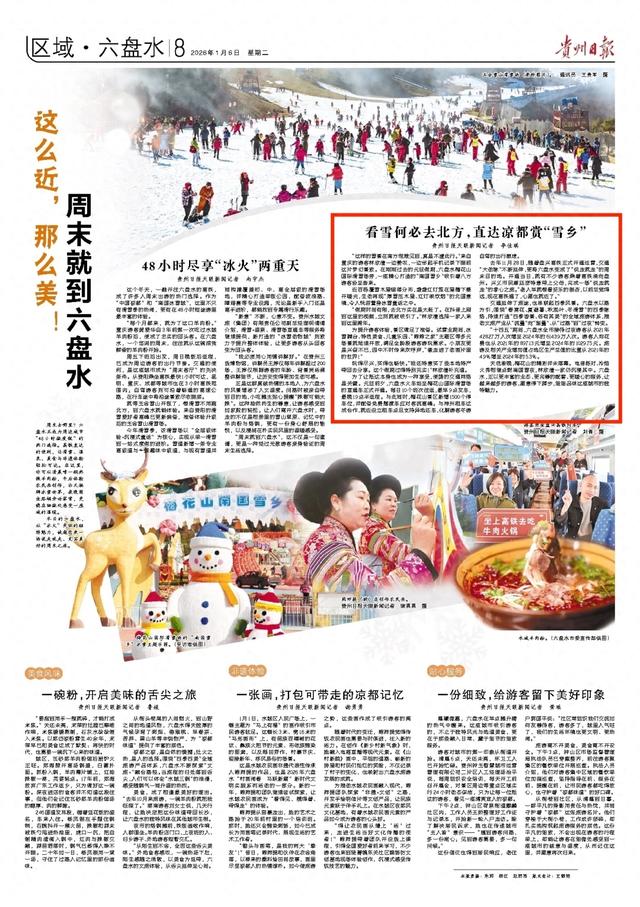 【这么近,那么美!周末就到六盘水】看雪何必去北方,直达凉都赏“雪乡”