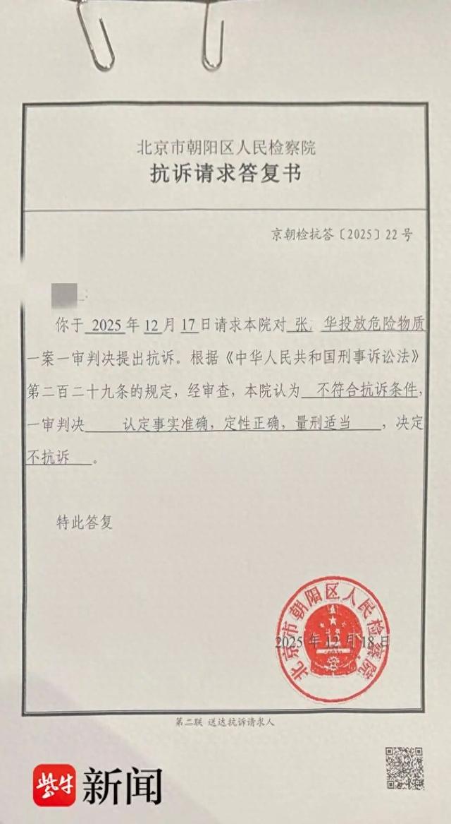 致9条宠物犬死亡，“北京宠物犬中毒刑事公诉案”后续：受害人申请抗诉被驳回