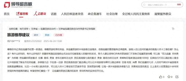 人民建议|网友建言提升“避暑游”服务 甘肃临夏：多措并举扎实推进