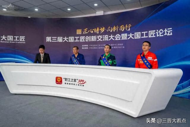 周建民、刘波参加第三届大国工匠创新交流大会暨大国工匠论坛