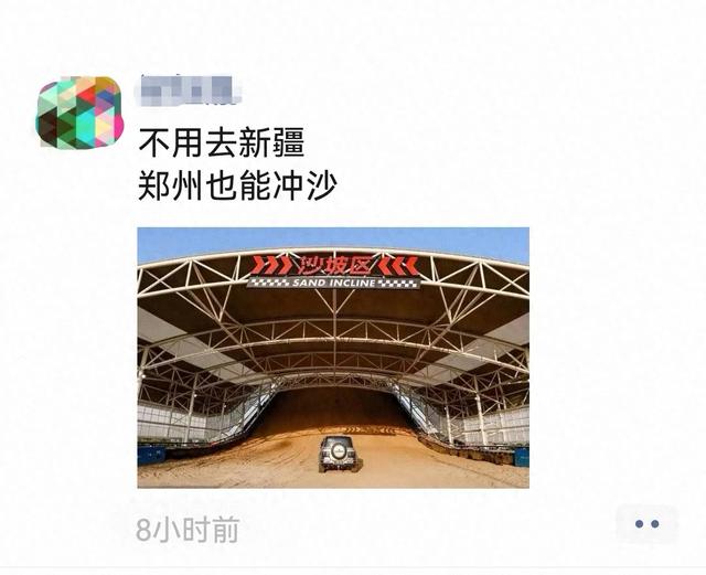 郑州惊现“沙漠星球”：一天27种地形，刚下驾照的我居然玩嗨了