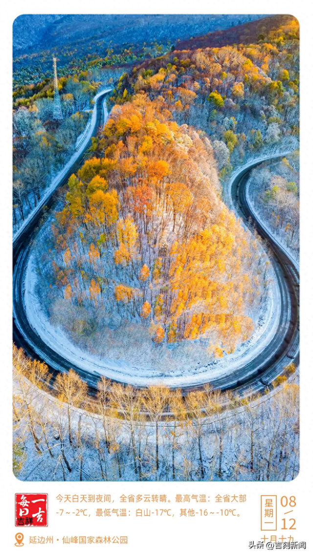 【吉刻早报】雪假结束 “免费”继续！