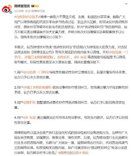 微博再处置一批挑动性别对立账号