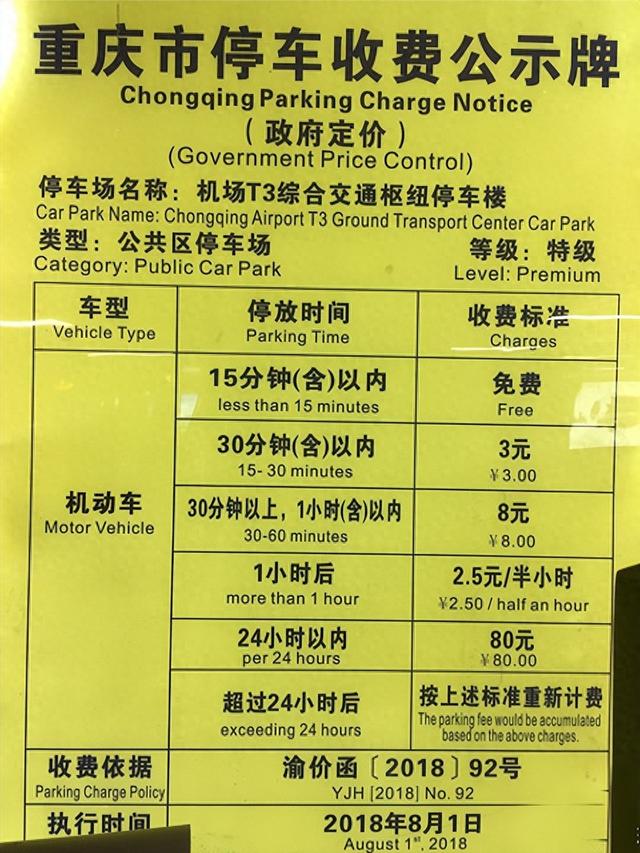 重庆机场停车费2025，重庆机场停车攻略