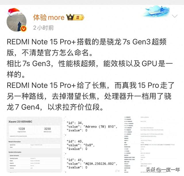 Redmi与真我新机配置路线分化，骁龙7系双版本对阵中端市场