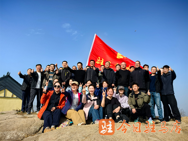 登山显毅力 再攀新高峰 驻马店日报社举行庆祝第26个中国记者节登山比赛