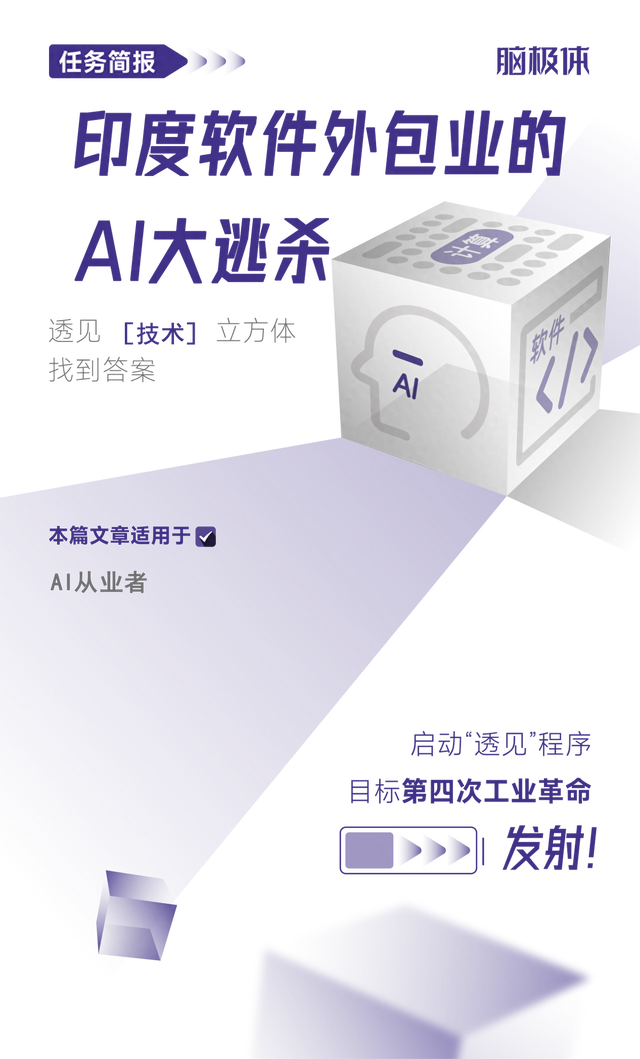 印度软件外包业的AI大逃杀