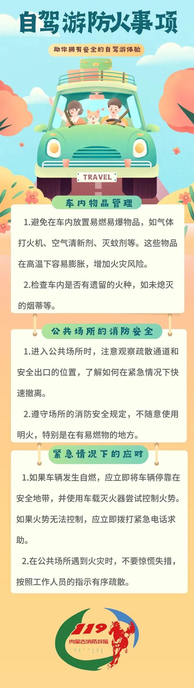 国庆平安出行！自驾须知→