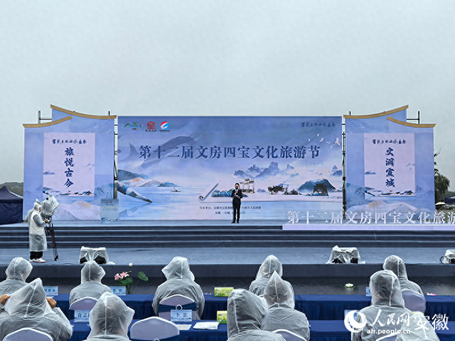 第十二届文房四宝文化旅游节在宣城开幕