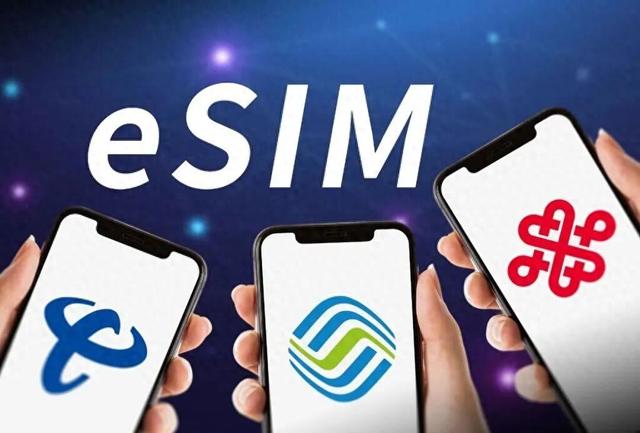 eSIM手机来了！以后不用插卡了？业务怎么办理？