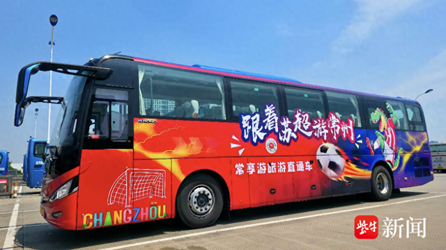“苏超”福利再升级，常州A级景区对镇江球迷推出双免政策