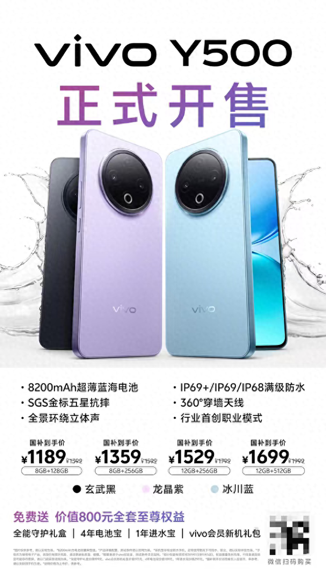 户外工作者首选！vivo Y500现已开售，1189元起