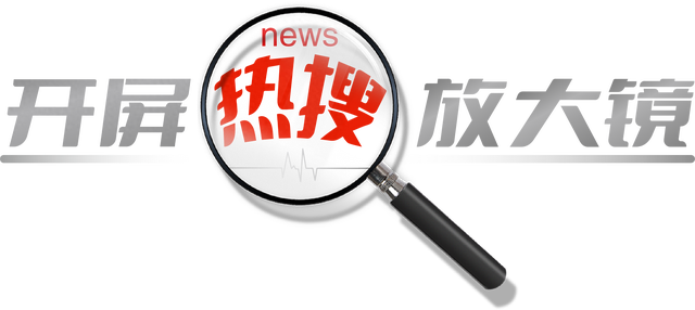 ​开屏热搜放大镜｜嗨翻2026！昆明跨年地图来啦，总有一款适合你