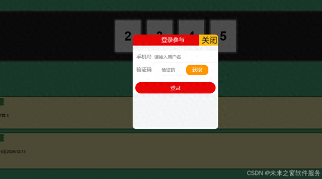 未来之窗昭和仙君(二十三)一行代码写登录框——东方仙盟筑基期