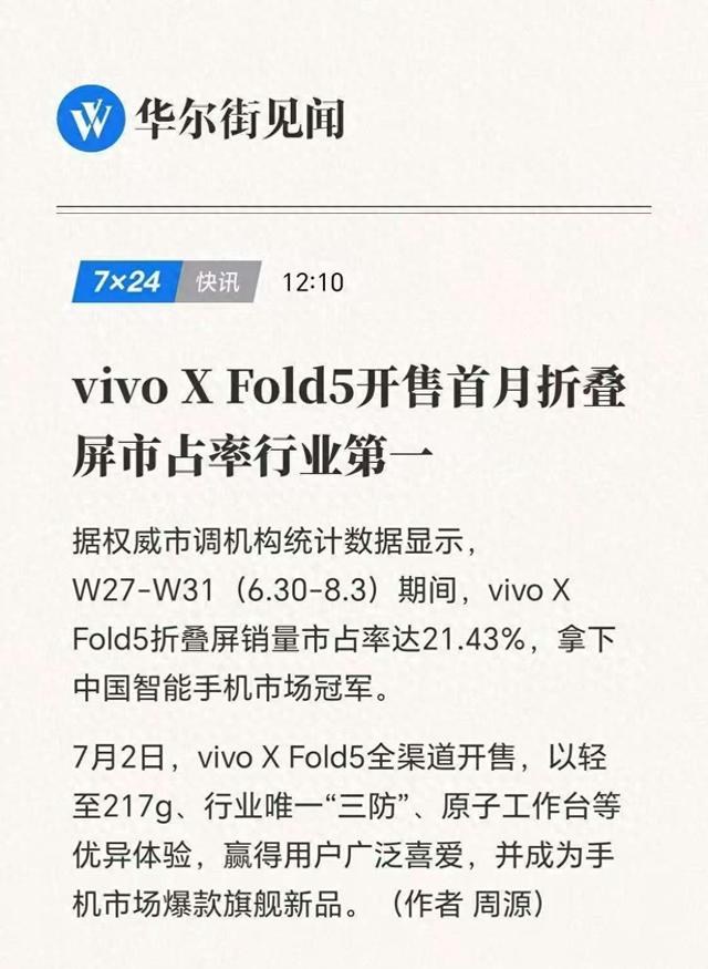 五连冠！vivo这手机真的杀疯了