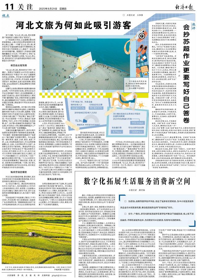 河北文旅为何如此吸引游客