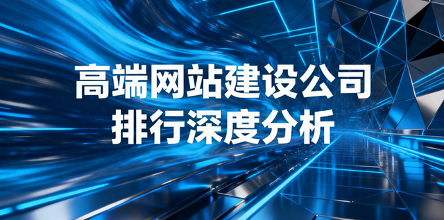 建设网站需要哪些软件（2026年1月国内顶尖网站建设公司）